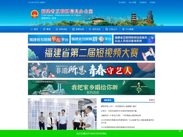 福建网信网 - 中共福建省委网络安全和信息化委员会办公室（福建省互联网信息办公室）