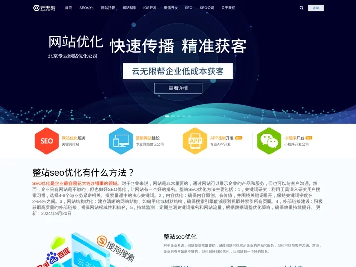 网站优化_搜索引擎优化_网站建设_APP开发_微信开发_北京SEO优化公司