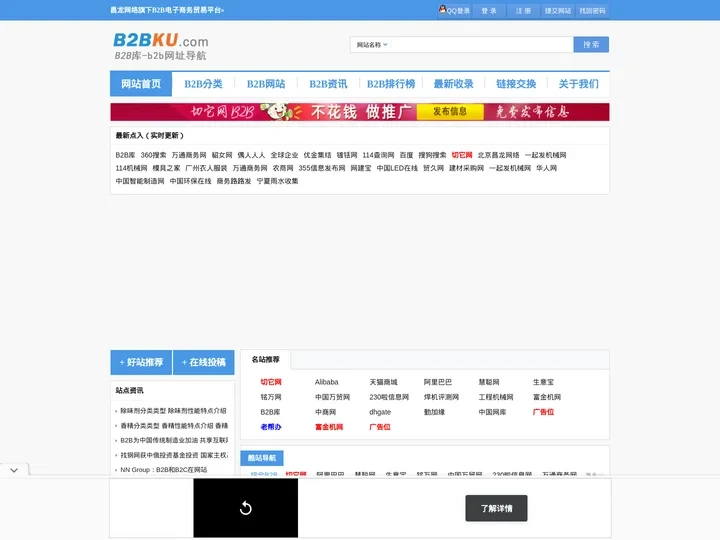 B2B库（B2Bku.com）- B2B网站大全·B2B网址大全·B2B网站导航·免费B2B网站·外贸B2B网站