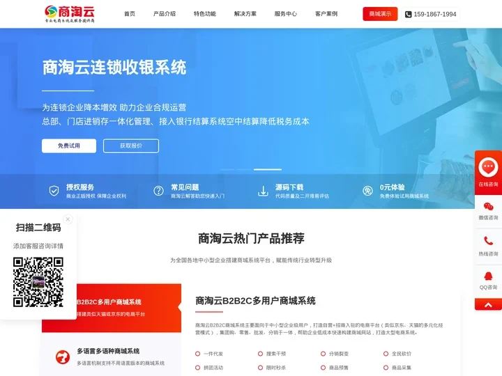 B2B2C多用户商城_商城系统平台开发_核货宝B2B网上订货系统_在线订单管理系统_电商网站建设_商淘云