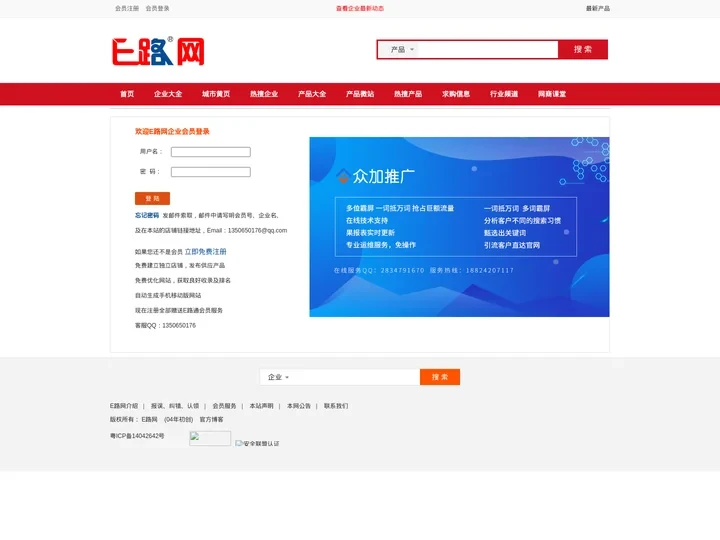 企业会员登录--E路网