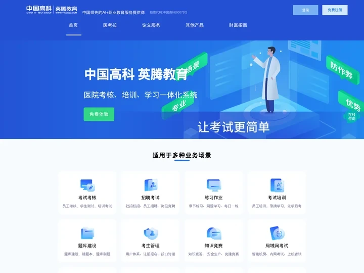英腾·卫教云-专业医学在线考试系统|医疗机构在线学习培训考核平台
