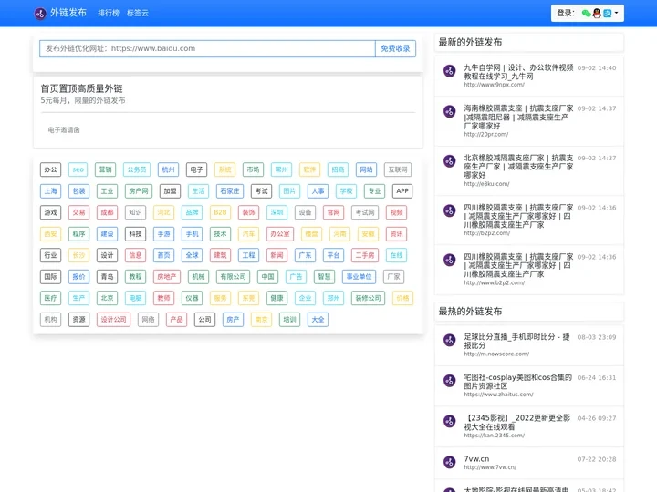 外链发布_自动外链发布网站平台