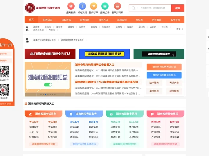 湖南教师招聘考试网_湖南教师招聘报名