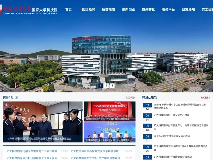 中国矿业大学国家大学科技园