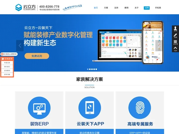 装修管理软件-家装管理软件-装饰公司erp管理系-云立方云装天下家装装修管理软件-深圳市云立方网络有限公司网站