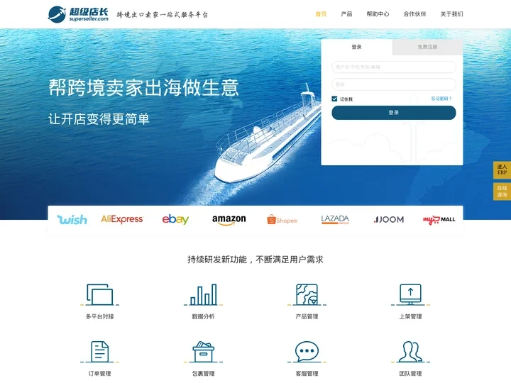 超级店长跨境版-含跨境大数据分析的跨境电商ERP ，支持Wish、Shopee、Lazada、Joom、MyMall等平