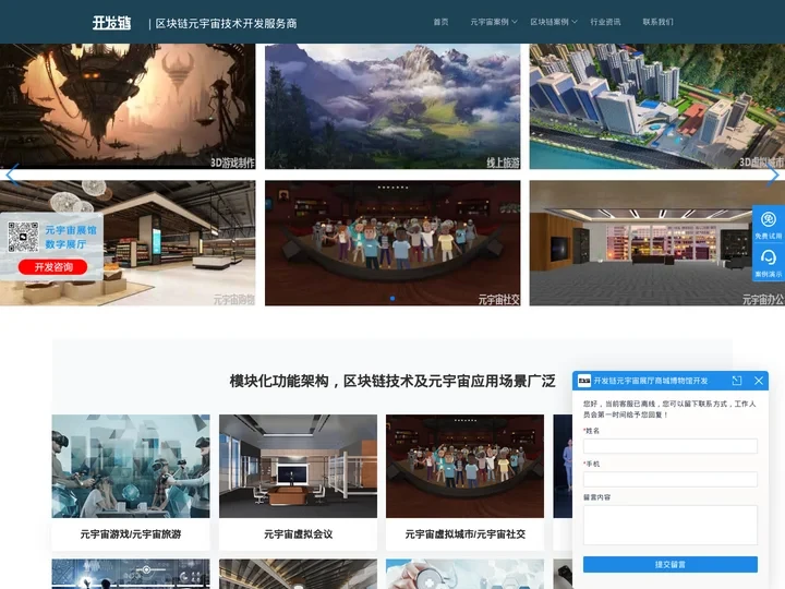 元宇宙商城展厅博物馆开发,3D虚拟数字人搭建,区块链开发服务商-开发链官网