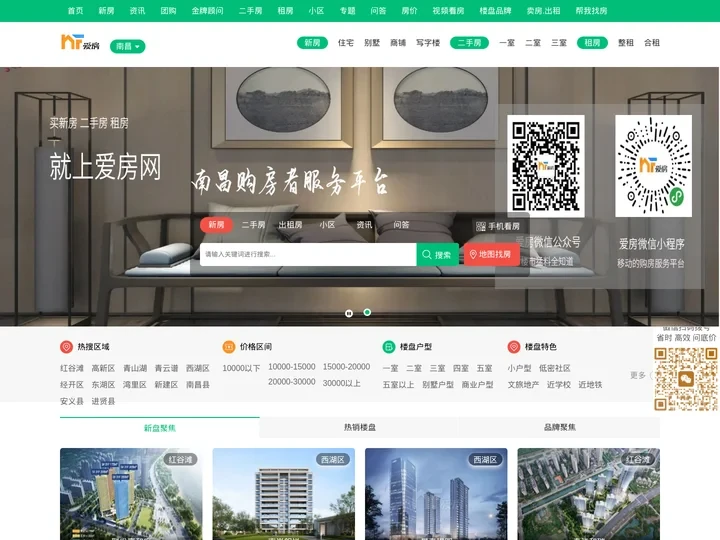 爱房网_南昌房地产门户网站，南昌房产信息网