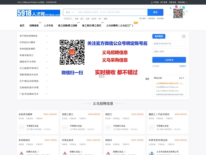义乌人才网-5918人才网-义乌人才招聘信息网站（5918job.com）