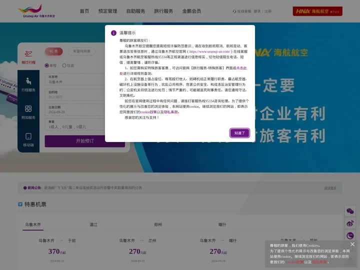 乌鲁木齐航空[官方网站] – 乌鲁木齐航空有限责任公司