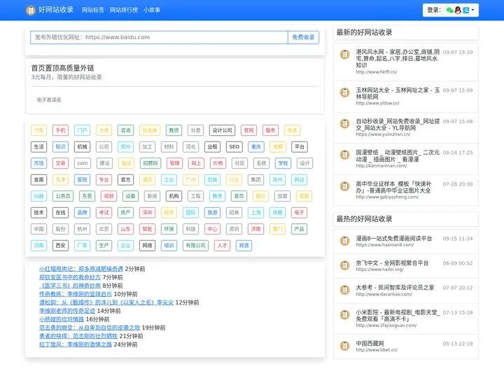 网站收录_网站快速收录_网站收录入口_好网站收录