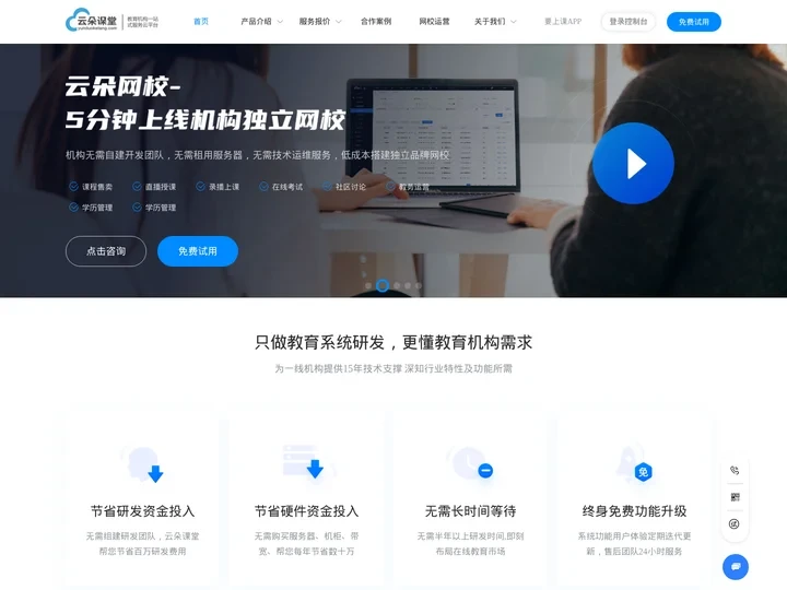 北京昱新科技有限公司_云朵课堂_网校系统_在线教育系统_专为教育机构打造在线教育平台