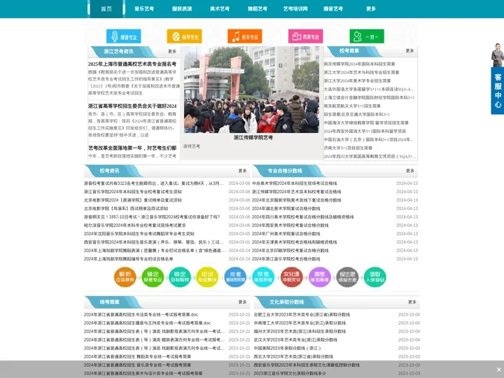 浙江艺考网_浙江省 音乐播音 编导 表演摄制等艺术类专业艺考信息发布平