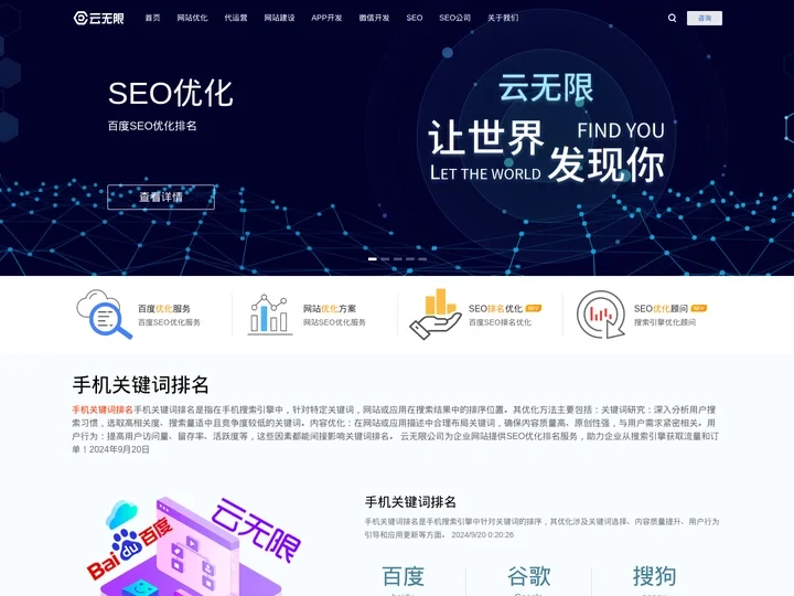 SEO网站优化,关键词排名优化,北京网站优化,seo服务-云排名