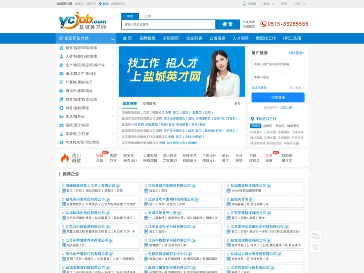 盐城英才网,盐城人才网,盐城招聘网招聘信息-ycjob.com