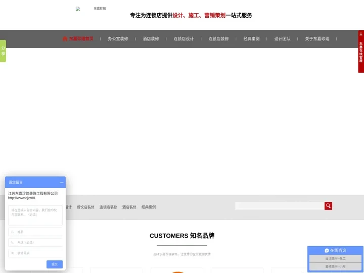 【东嘉珍瑞官网】办公室设计装修_火锅店设计装修_连锁店设计装修_酒店设计装修_厂房设计装修_餐饮店设计装修_选东嘉珍瑞装