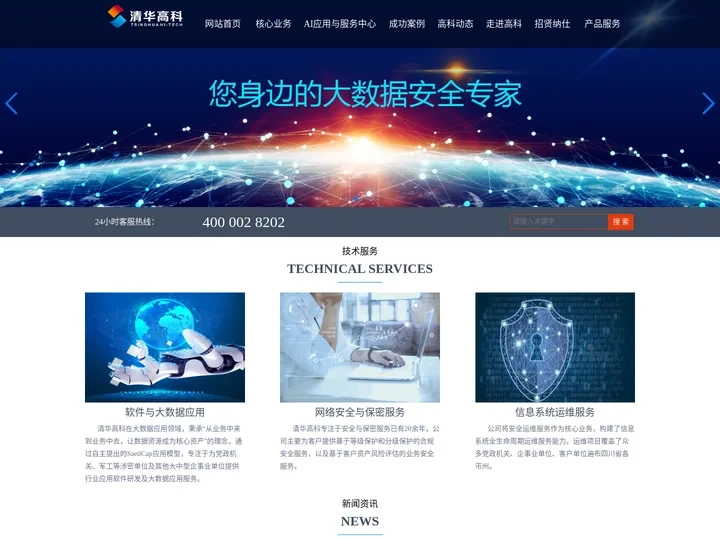 成都清华高科信息技术有限公司