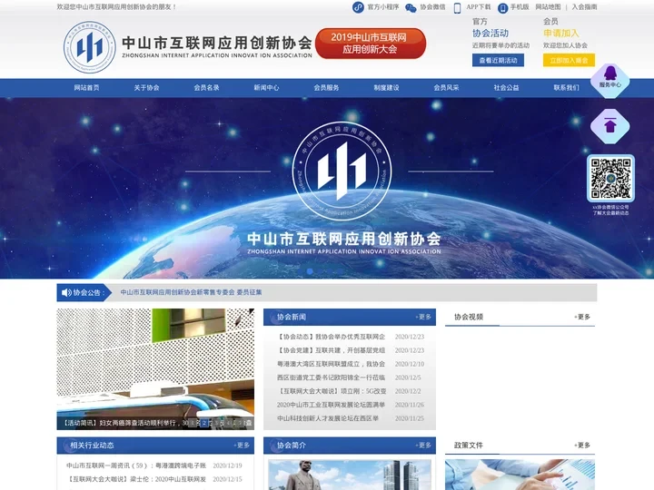 互联网应用创新协会 中山市互联网应用创新协会