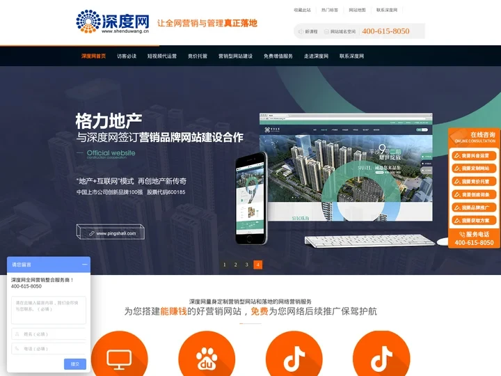 营销型网站建设-品牌网站建设-高端网站设计定制-深度网建站公司