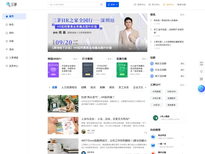 三茅网-你身边的人力资源专家