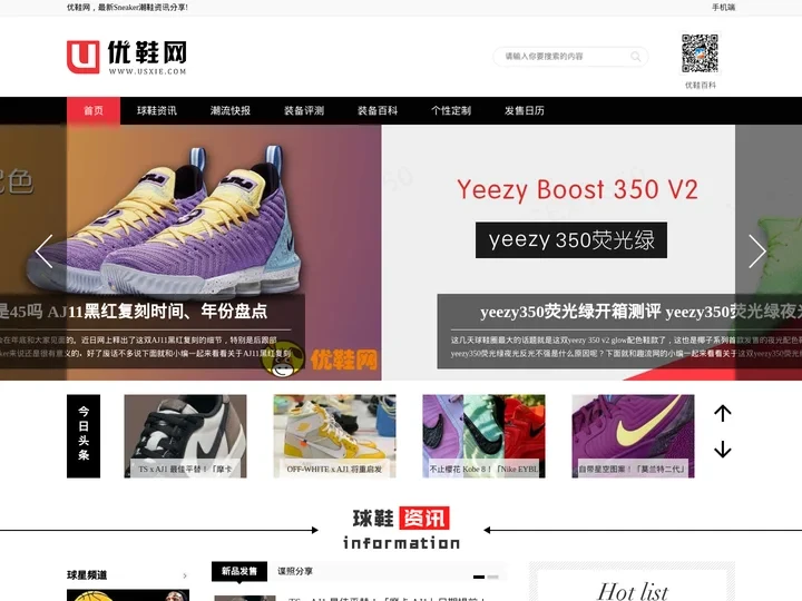 球鞋,运动潮流,Sneaker球鞋资讯,装备评测-优鞋网