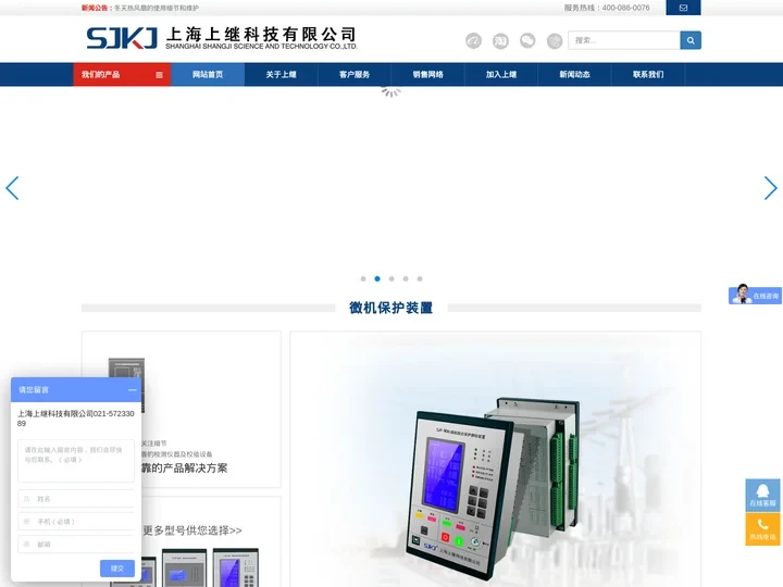 继电器_中间继电器_电流继电器_数显多功能电力仪表_微机保护装置-【上海上继科技有限公司】