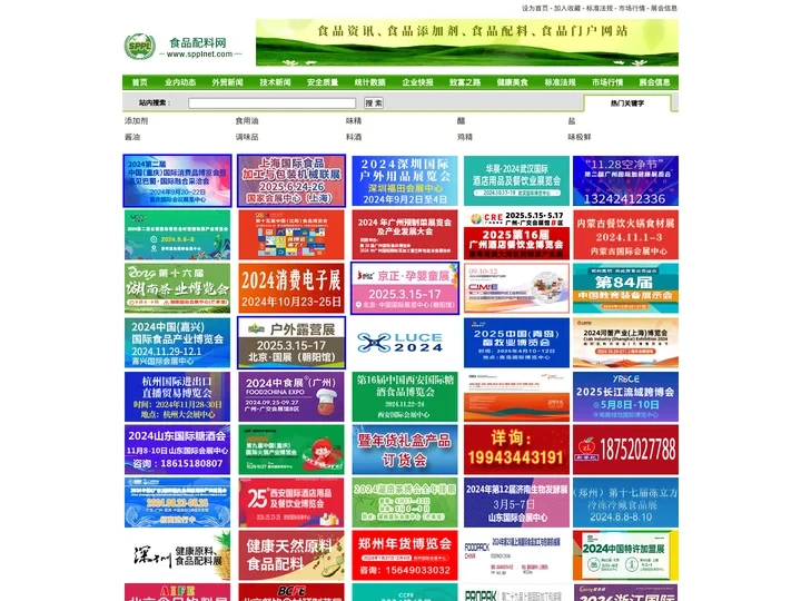 食品配料网-食品资讯,食品添加剂,食品配料,食品配料行业门户网站