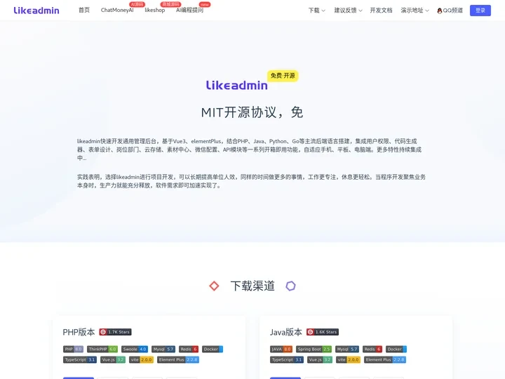 广州码多多信息科技有限公司-likeadmin通用管理后台