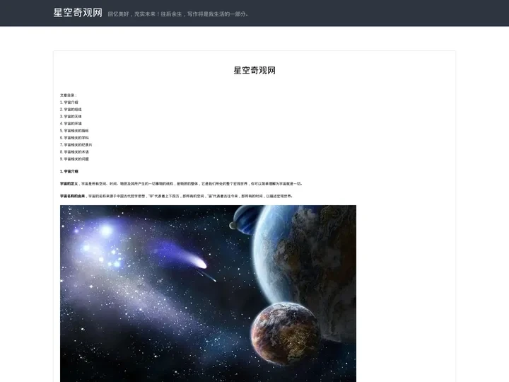 星空奇观网
