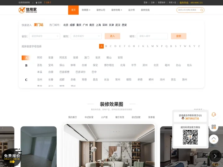 信用家装修网 - 一站式装修服务平台