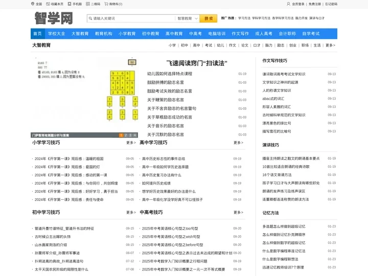 智学网-大智教育,好的学习方法与技巧指导,我要自学网站