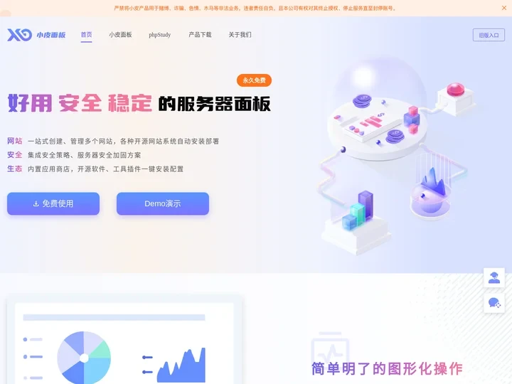 小皮面板-好用、安全、稳定的Linux服务器面板！