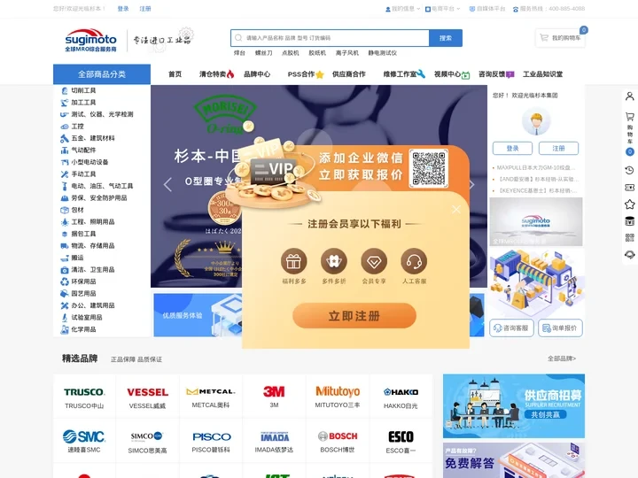 杉本集团自营MRO电商平台-工业品MRO采购商城-全球MRO综合服务商