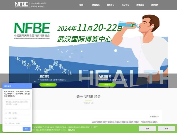 NFBE健康食品饮料展-食品展会,NFBE,NHNE