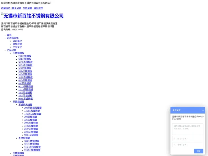 无锡市新百铭不锈钢有限公司-为不锈钢用户提供优质的货源
