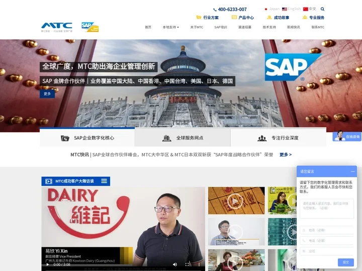 MTC-SAP系统金牌代理-ERP系统管理软件-SAP ERP实施培训-上海麦汇信息