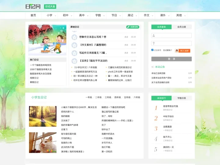 日记大全_小学生日记大全网