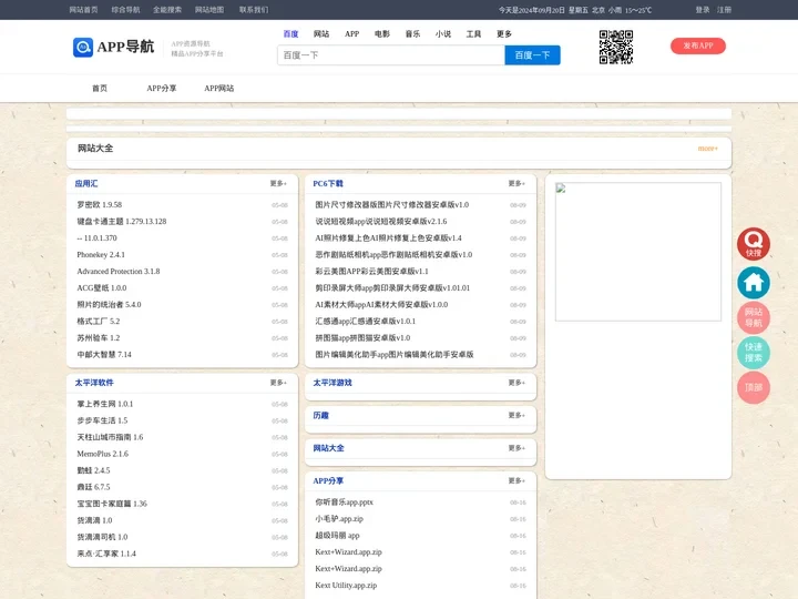 APP导航网_APP之家_APP大全_最新APP分享发布平台