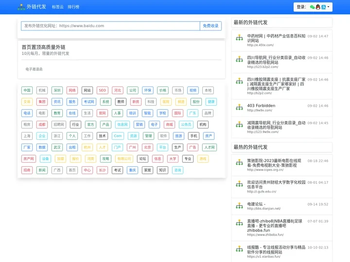 外链代发_外链代发网站