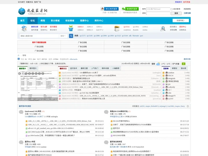 我爱蓝牙网 - 52Bluetooth - 最具人气蓝牙技术交流网站 -  Powered by Discuz!