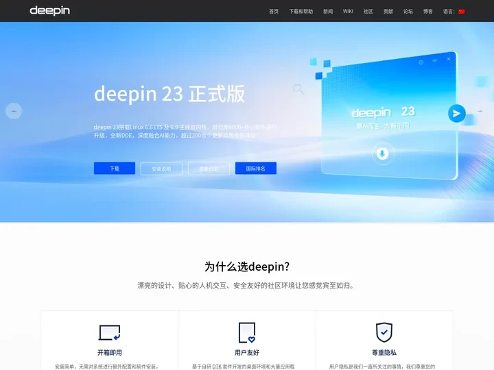 deepin  - 基于Linux的开源国产操作系统