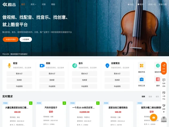 酷音网-音视频一站式创作与交易平台