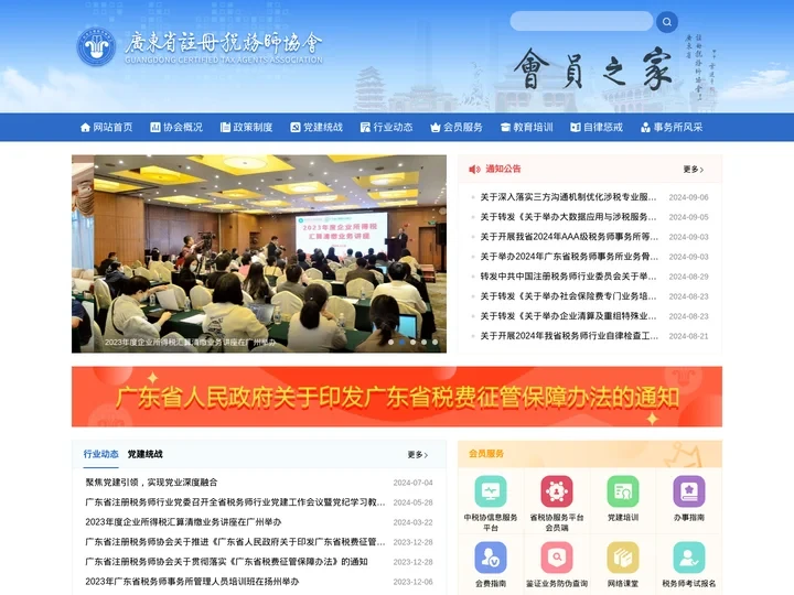 广东省注册税务师协会