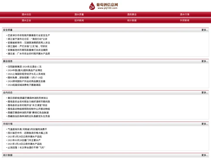 葡萄酒信息网，专业的酒水网站，酒水类综合性门户网站。