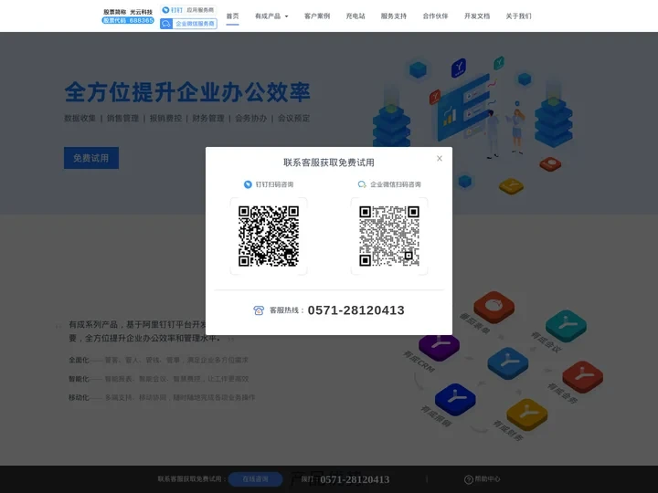 有成官网：提供销售管理，财务管理，会议预定，年会创办，大会创办，在线表单制作，数据收集等软件，专业的一站式企业服务商-光