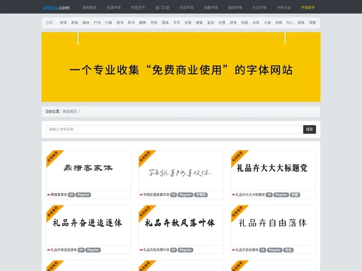 商用免费字体下载_爱特苏字体网