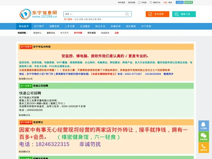 东宁信息网 - 免费发布信息的网站