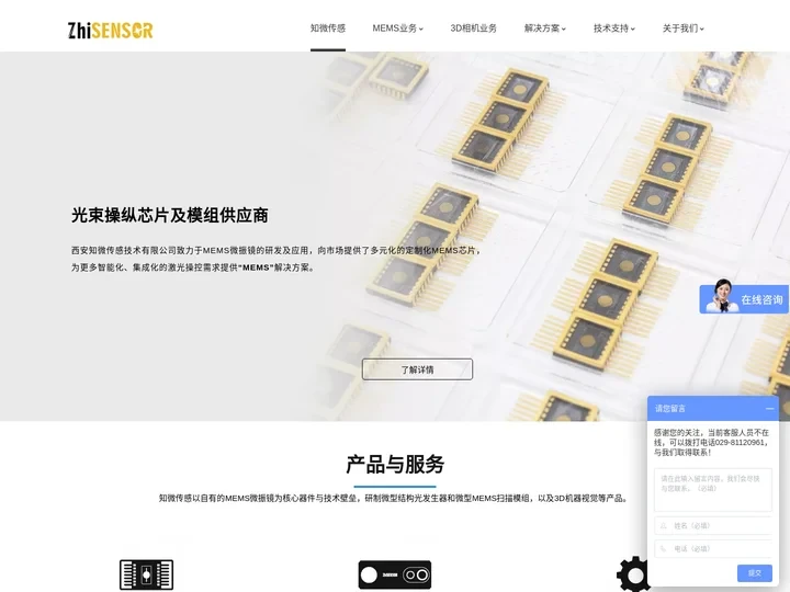 MEMS微振镜系统方案提供商_西安知微传感技术有限公司