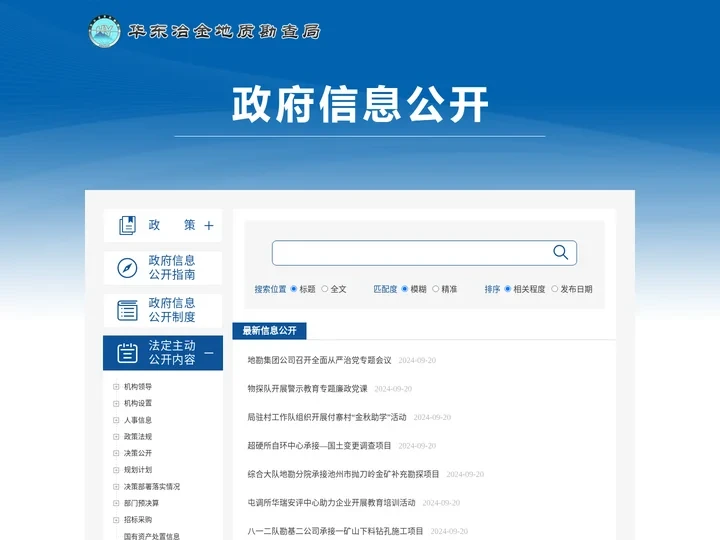 最新信息公开-华东冶金地质勘查局政府信息公开
